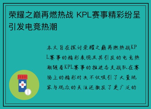 荣耀之巅再燃热战 KPL赛事精彩纷呈引发电竞热潮