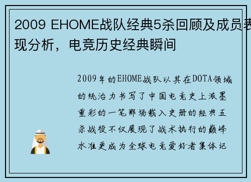 2009 EHOME战队经典5杀回顾及成员表现分析，电竞历史经典瞬间