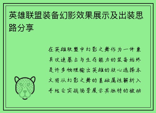 英雄联盟装备幻影效果展示及出装思路分享