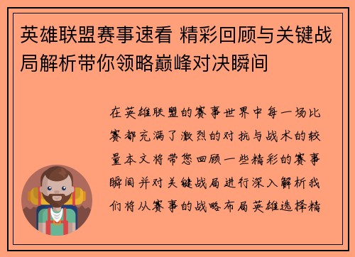 英雄联盟赛事速看 精彩回顾与关键战局解析带你领略巅峰对决瞬间