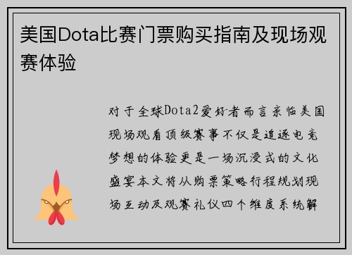 美国Dota比赛门票购买指南及现场观赛体验