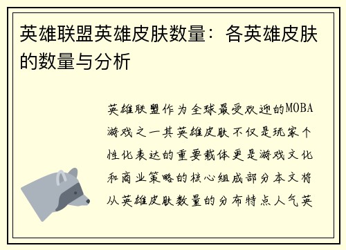 英雄联盟英雄皮肤数量：各英雄皮肤的数量与分析