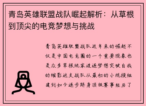 青岛英雄联盟战队崛起解析：从草根到顶尖的电竞梦想与挑战