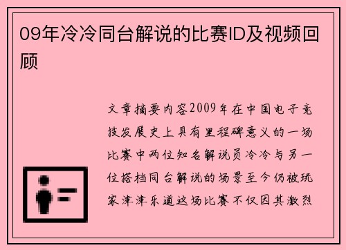 09年冷冷同台解说的比赛ID及视频回顾