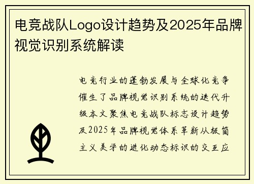 电竞战队Logo设计趋势及2025年品牌视觉识别系统解读
